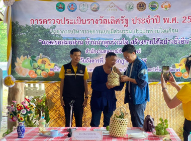 ตรวจประเมินรางวัลเลิศรัฐ &quot;เกษตรผสมผสาน บ้านนาพูนร่วมใจ ... พารามิเตอร์รูปภาพ 70